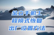 金立手机改装成苹果手机可能吗？