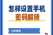 如何在苹果手机上更改锁屏密码（简单易懂的步骤教程）