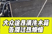 车散热器总成怎么洗掉的？清洗步骤和注意事项是什么？