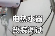 电热水器安装步骤详解（安全、简单、顺利）