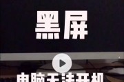 电脑屏幕突然黑屏怎么办？是硬件问题还是设置问题？