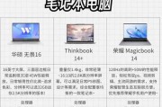 大容量续航笔记本电脑怎么样？如何选择适合自己的型号？