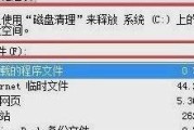 电脑C盘清理彻底的方法（15个简单操作让您的电脑C盘容量得到有效释放）