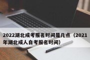 了解成人自考报名官网入口（便捷报名）
