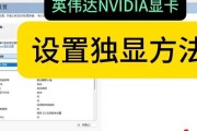 解决显示器与显卡不匹配的问题（如何调整显示器和显卡以获得最佳效果）