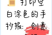 彩色打印技巧大揭秘（让你的图片更美丽生动）