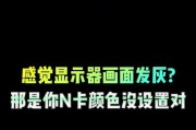 显示器颜色暗淡怎么调整？调整后色彩表现会改善吗？