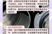 洗衣机失效原因与解决方法（探索洗衣机不洗衣服的背后原因）