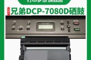 兄弟复印机加粉方法详解（轻松学会兄弟复印机的加粉技巧）