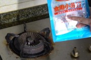 燃气灶下面油渍清洁技巧（轻松处理燃气灶下的顽固油渍）