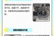 滚筒洗衣机脱水的大摩擦声（解析滚筒洗衣机脱水时产生的噪音原因及解决方法）
