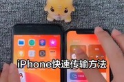 如何快速传送苹果手机数据（教你一招搞定数据传送）