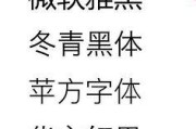 字体设计方法有哪几种？如何选择适合的字体设计风格？
