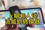 派威转换器拆解步骤是什么？拆开后如何正确组装？