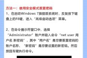 笔记本电脑开机密码忘记怎么办（教你几种简单解决方案）