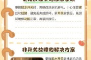 洗衣机开关不能复位的解决方法（解决洗衣机开关无法复位问题的有效措施）