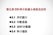 探秘单片机最小系统的组成部分（从硬件到软件）