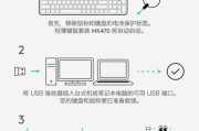 迷你键盘右键滚轮设置方法是什么？使用体验如何？