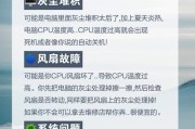CPU温度正常范围是多少？如何判断CPU过热？