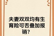 男方生育险报销流程是什么？需要哪些材料？