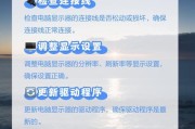 电脑屏幕看动画片黑屏怎么办？有哪些可能的原因和解决方法？