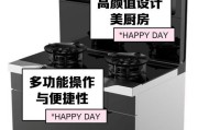 解决厨房集成灶落差问题的实用方法（有效应对厨房集成灶落差，让烹饪更便捷）
