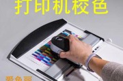 打印机颜色校正设置详解（如何让打印品色彩更加真实）