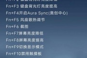 华硕笔记本按键背光开启方法是什么？