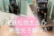 身体皮肤松弛怎么办？有效紧致肌肤的方法有哪些？