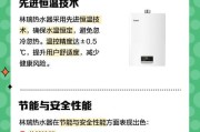 以林内热水器（高品质和创新技术打造舒适生活体验）
