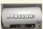 热水器老式怎么使用？维护保养方法有哪些？