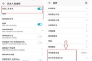 华为手机开发者模式的关闭方法（了解华为手机开发者模式的关闭步骤及注意事项）