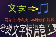 免费文字转换语音器推荐？如何选择最佳工具？
