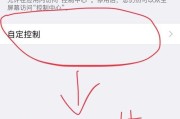 苹果如何延长手机录屏时长？设置技巧是什么？