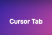 Cursor升级Tab模型，提升代码补全质量