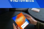 华为手机应该开启哪些服务？开启服务的好处是什么？