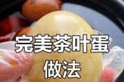 茶叶蛋怎么做最好吃又简单？掌握这些技巧轻松搞定！
