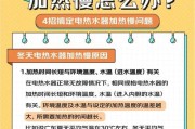 如何应对冬天热水器耗电过快的问题（节约能源与延长热水器使用寿命的实用方法）