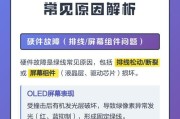 手机屏幕闪绿是什么原因？如何解决这个问题？