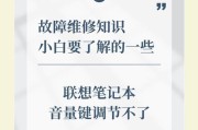 笔记本电脑音量调节不灵怎么办？