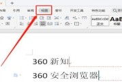如何取消文档的批注模式（简易步骤帮助您取消文档的批注模式）