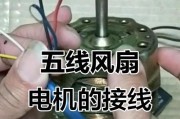 电风扇电机5线的含义是什么？