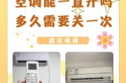 空调关不掉的原因及解决方法（为什么空调无法关闭，如何解决？）