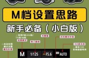 相机m档为什么很绿色？如何调整？