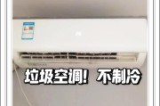 空调不制冷的原因及解决方法（为什么空调一下不制冷）