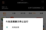 斗鱼直播看着看着就闪退？三招教你根治！