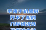 苹果15手机拍照黑屏解决方法？拍照功能是否受影响？