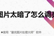 手机拍照时亮度调低仍然过亮怎么处理？有没有快速调整技巧？
