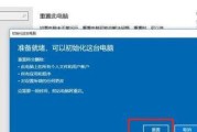 电脑一键还原系统的影响（简便操作背后的隐藏风险）