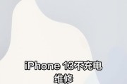 苹果13充不进去电，可能的原因及解决方法